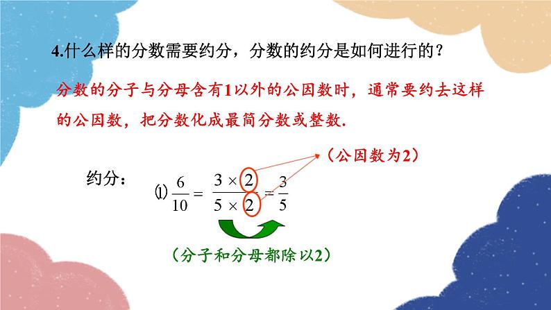 青岛版数学八年级上册 3.2  分式的约分课件第4页