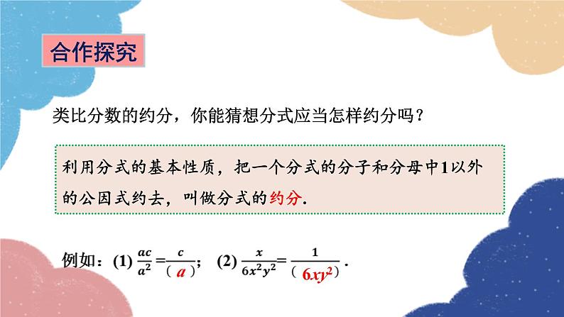 青岛版数学八年级上册 3.2  分式的约分课件第5页