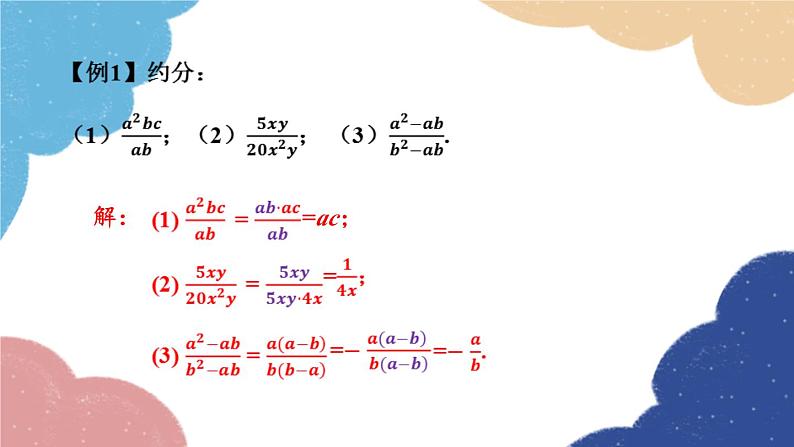 青岛版数学八年级上册 3.2  分式的约分课件第6页