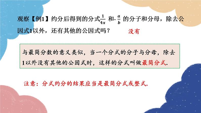 青岛版数学八年级上册 3.2  分式的约分课件第7页