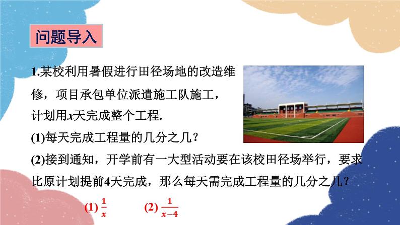 青岛版数学八年级上册 3.4  分式的通分课件02