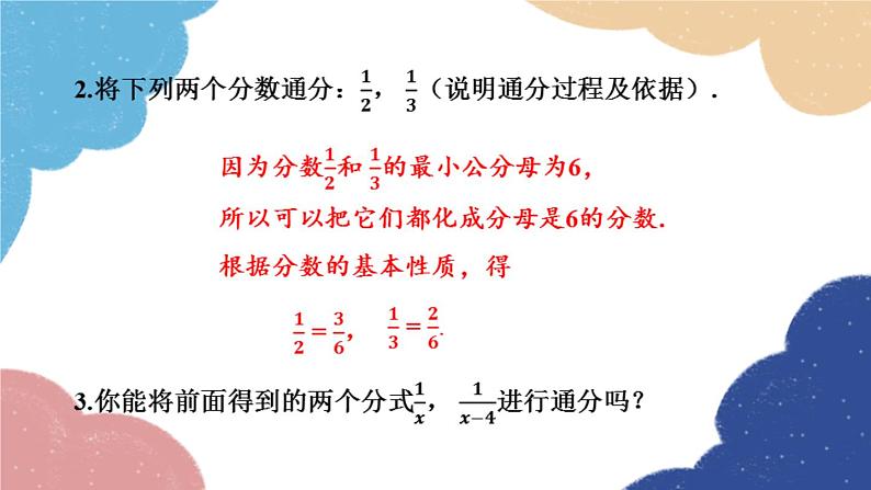 青岛版数学八年级上册 3.4  分式的通分课件03