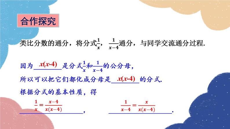 青岛版数学八年级上册 3.4  分式的通分课件04