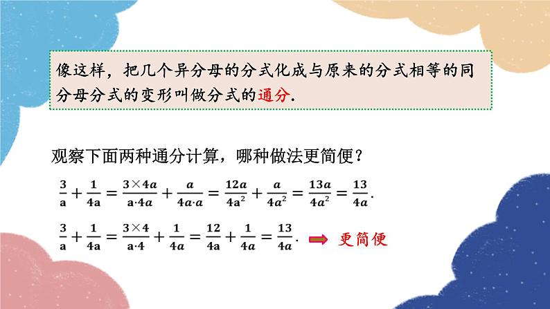 青岛版数学八年级上册 3.4  分式的通分课件05