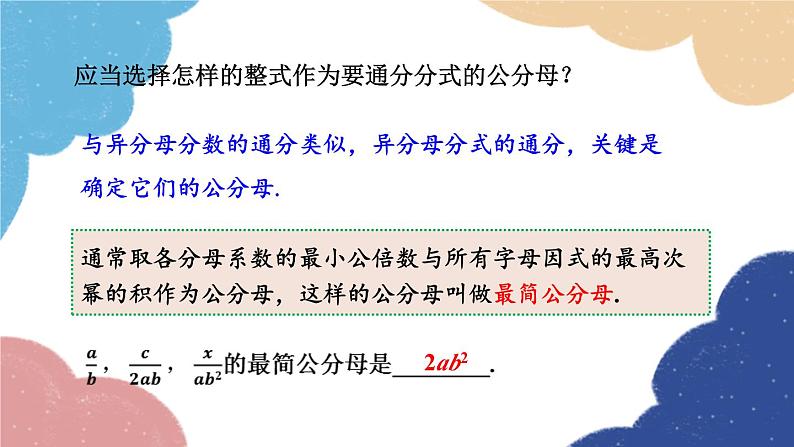 青岛版数学八年级上册 3.4  分式的通分课件06