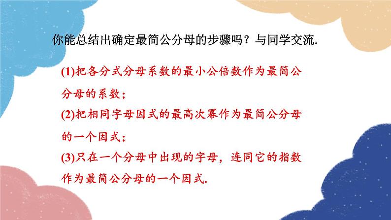 青岛版数学八年级上册 3.4  分式的通分课件07