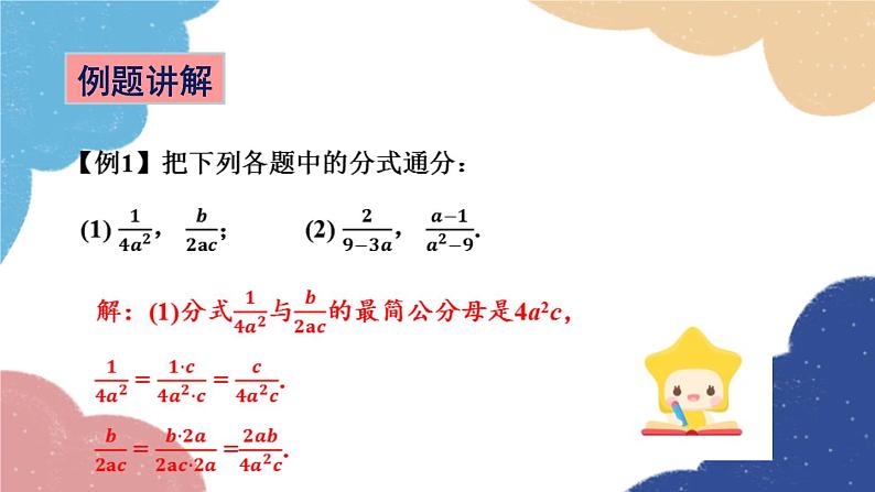 青岛版数学八年级上册 3.4  分式的通分课件08