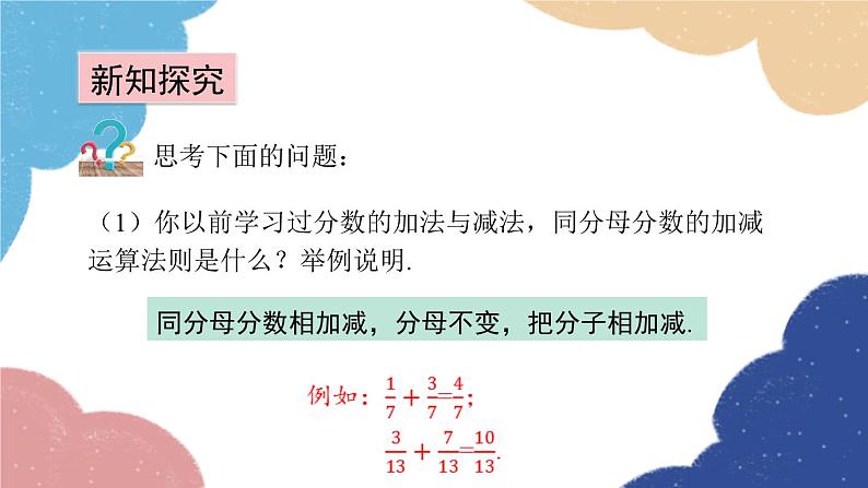 青岛版数学八年级上册 3.5分式的加法与减法第1课时 同分母分式的加减课件第3页