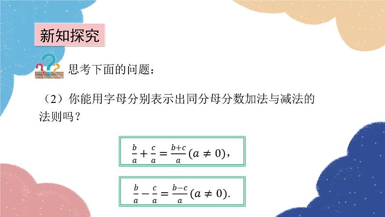 青岛版数学八年级上册 3.5分式的加法与减法第1课时 同分母分式的加减课件第4页