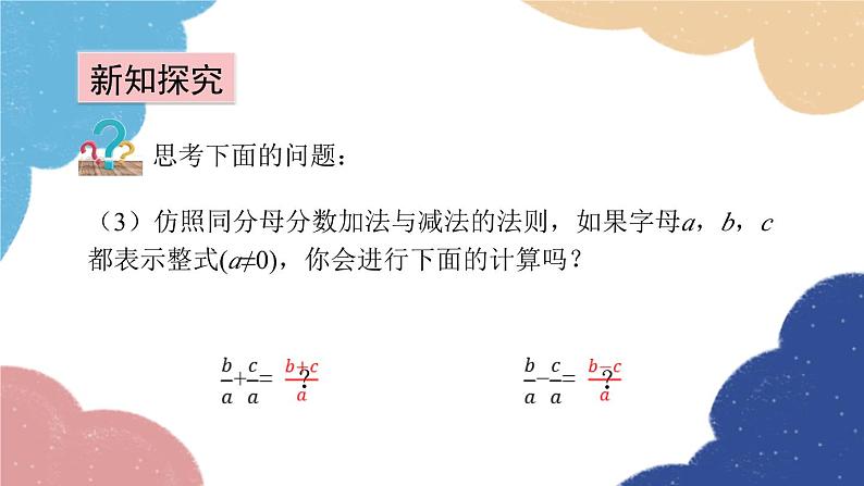 青岛版数学八年级上册 3.5分式的加法与减法第1课时 同分母分式的加减课件第5页