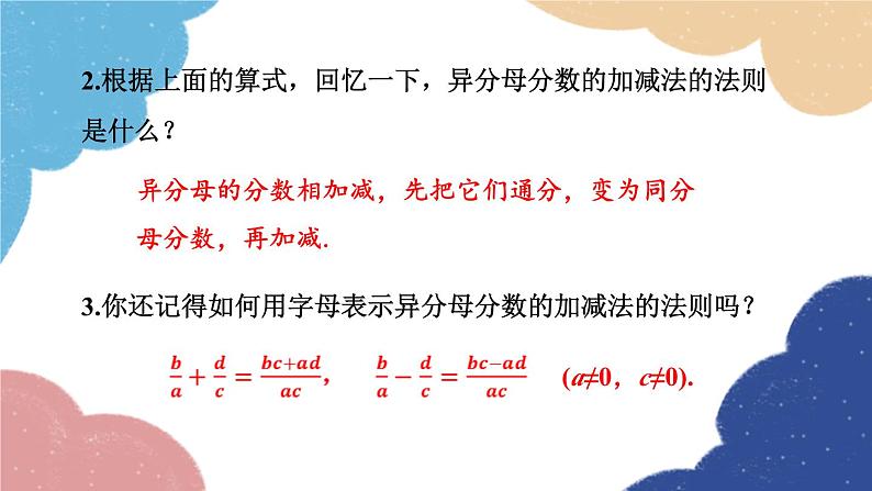 青岛版数学八年级上册 3.5分式的加法与减法第2课时 异分母分式的加减课件第4页