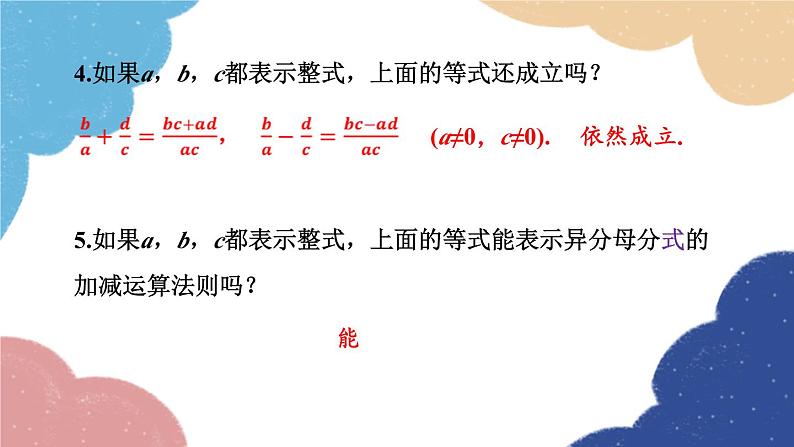 青岛版数学八年级上册 3.5分式的加法与减法第2课时 异分母分式的加减课件第5页