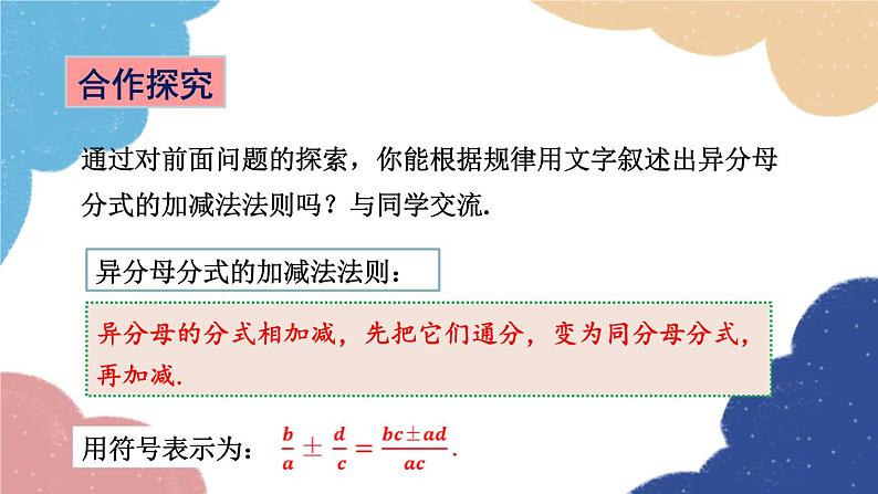 青岛版数学八年级上册 3.5分式的加法与减法第2课时 异分母分式的加减课件第6页