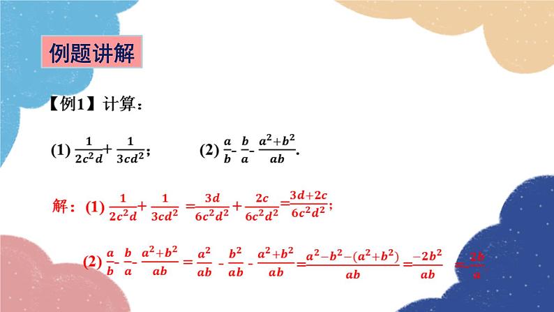 青岛版数学八年级上册 3.5分式的加法与减法第2课时 异分母分式的加减课件第7页