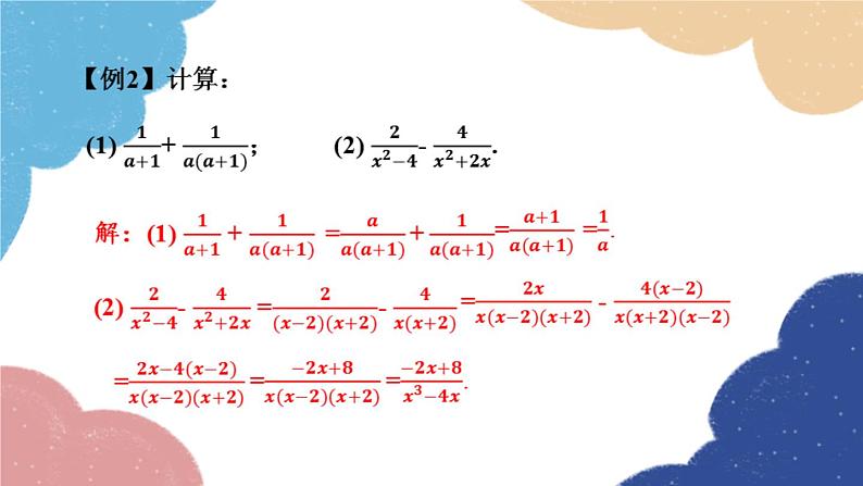 青岛版数学八年级上册 3.5分式的加法与减法第2课时 异分母分式的加减课件第8页