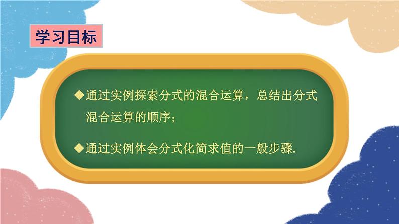 青岛版数学八年级上册 3.5分式的加法与减法第3课时 分式的混合运算课件02