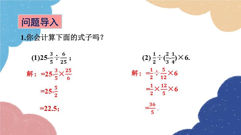 青岛版数学八年级上册 3.5分式的加法与减法第3课时 分式的混合运算课件03