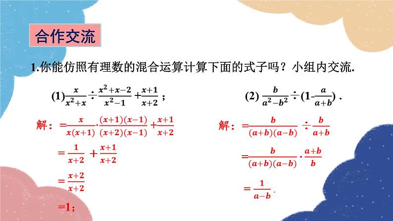 青岛版数学八年级上册 3.5分式的加法与减法第3课时 分式的混合运算课件05