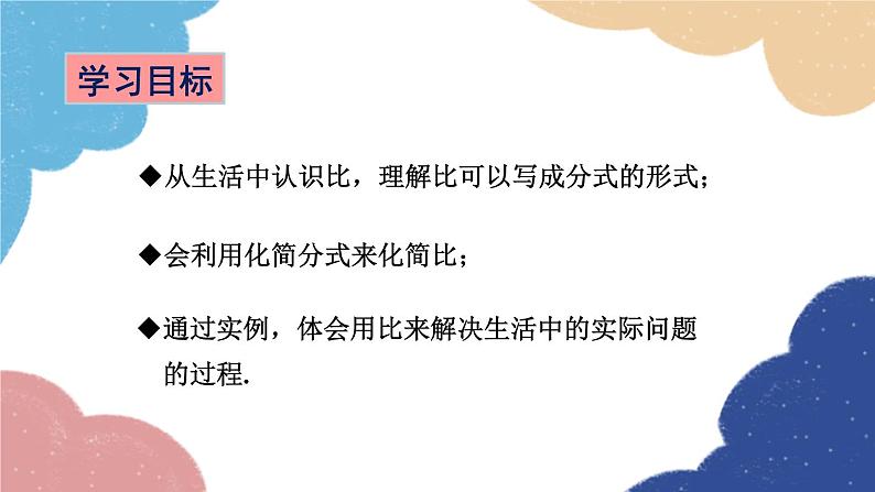 青岛版数学八年级上册 3.6比和比例第1课时 比课件第2页