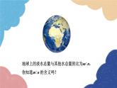 青島版數(shù)學(xué)八年級上冊 3.6比和比例第1課時 比課件