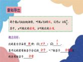 青島版數(shù)學(xué)八年級上冊 3.6比和比例第1課時 比課件