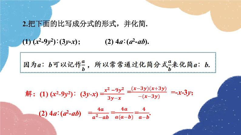 青岛版数学八年级上册 3.6比和比例第1课时 比课件第7页