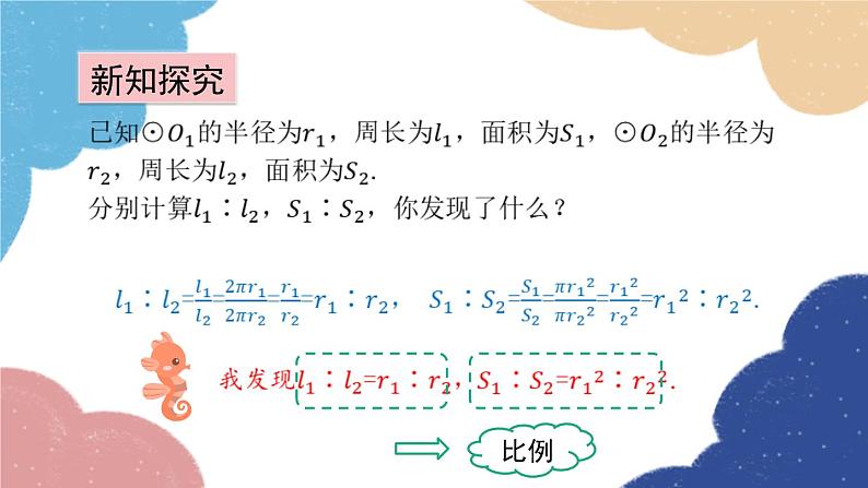 青岛版数学八年级上册 3.6比和比例第2课时 比例课件第3页