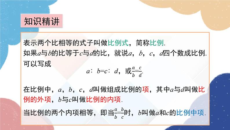 青岛版数学八年级上册 3.6比和比例第2课时 比例课件第4页