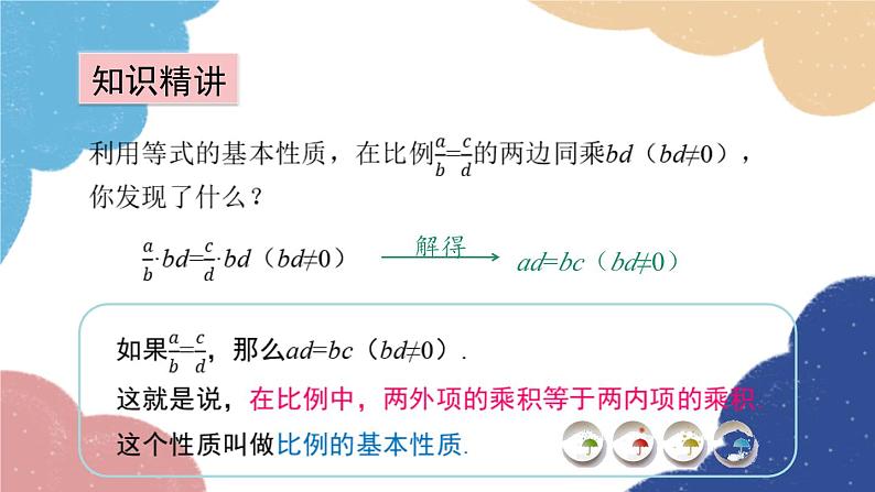 青岛版数学八年级上册 3.6比和比例第2课时 比例课件第5页