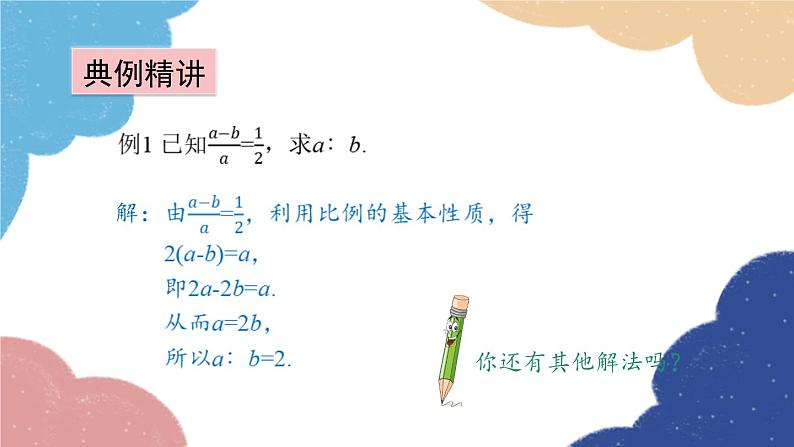 青岛版数学八年级上册 3.6比和比例第2课时 比例课件第7页