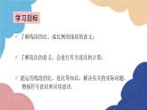 青島版數(shù)學(xué)八年級上冊 3.6比和比例第3課時 成比例線段[1]課件
