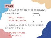 青島版數(shù)學(xué)八年級上冊 3.6比和比例第3課時 成比例線段[1]課件