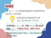 青島版數(shù)學(xué)八年級上冊 3.6比和比例第3課時 成比例線段[1]課件