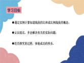青島版數(shù)學(xué)八年級上冊 3.6比和比例第3課時 成比例線段課件
