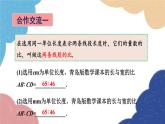 青島版數(shù)學(xué)八年級上冊 3.6比和比例第3課時 成比例線段課件