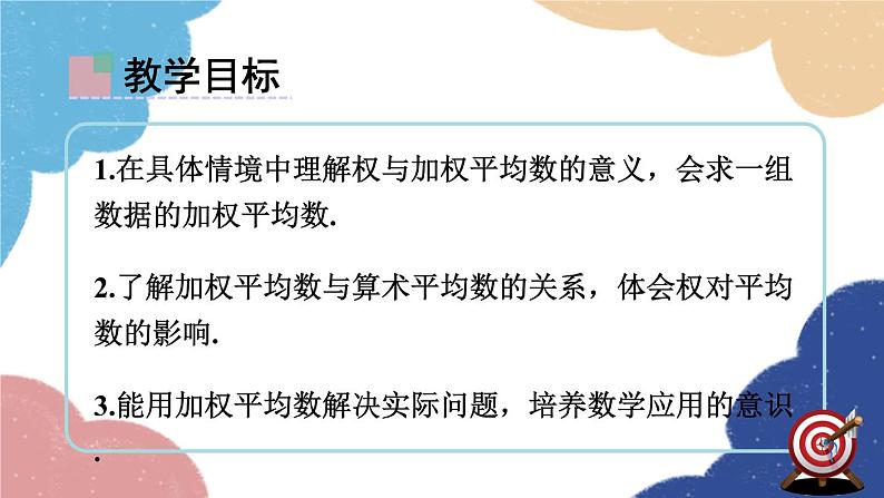 青岛版数学八年级上册 4.1.1 加权平均数课件02