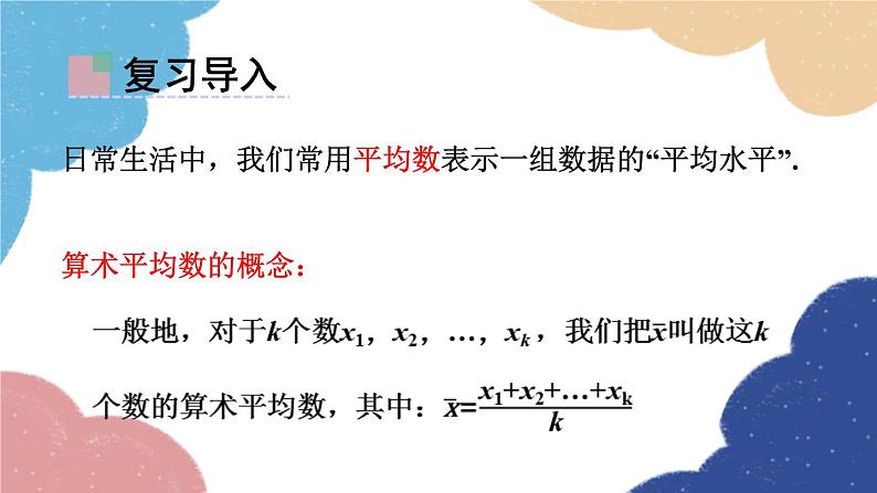 青岛版数学八年级上册 4.1.1 加权平均数课件03