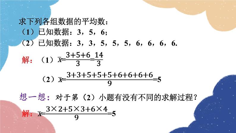 青岛版数学八年级上册 4.1.1 加权平均数课件04