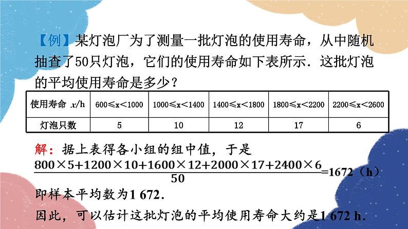 青岛版数学八年级上册 4.1加权平均数第4章 数据分析第2课时样本平均数估计总体平均数课件第7页