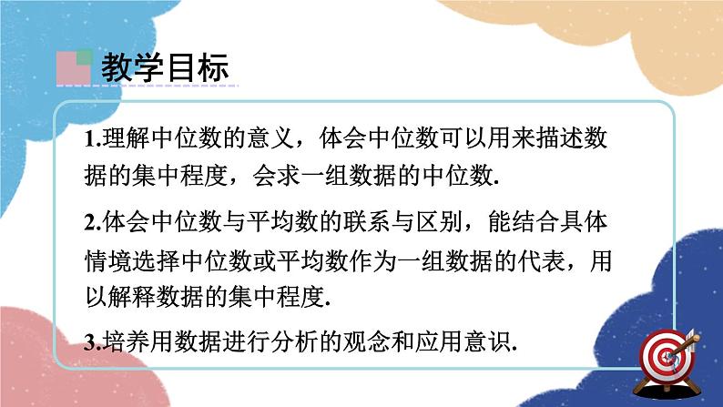 青岛版数学八年级上册 4.2 中位数课件02