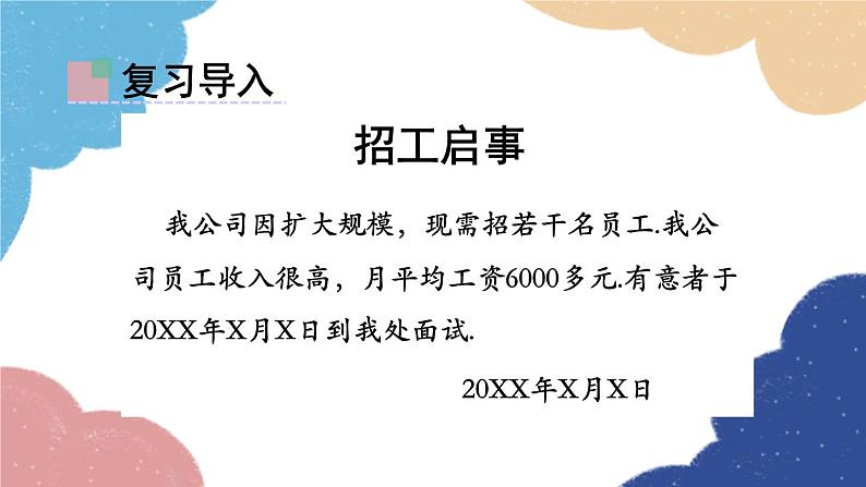 青岛版数学八年级上册 4.2 中位数课件03