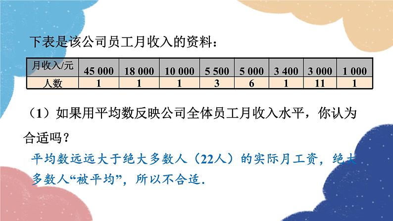 青岛版数学八年级上册 4.2 中位数课件05