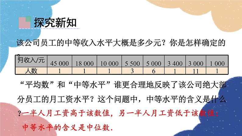 青岛版数学八年级上册 4.2 中位数课件06