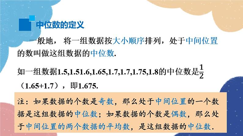 青岛版数学八年级上册 4.2 中位数课件07