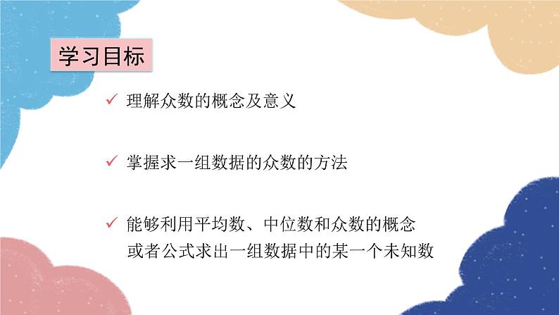 青岛版数学八年级上册 4.3.1 众数课件02