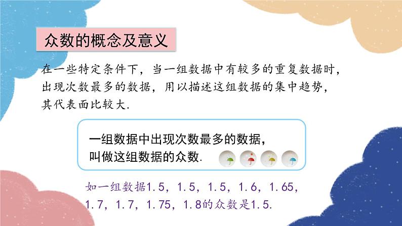 青岛版数学八年级上册 4.3.1 众数课件04