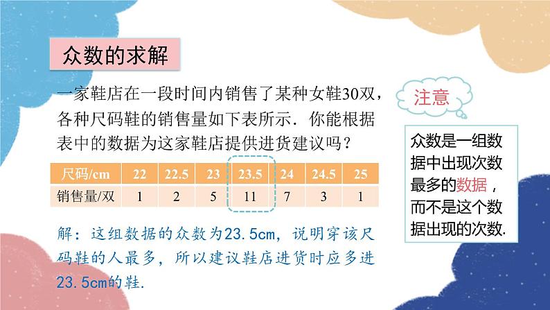 青岛版数学八年级上册 4.3.1 众数课件05