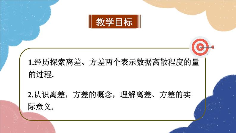 青岛版数学八年级上册 4.5方差第4章 数据分析第1课时方差课件02