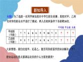 青岛版数学八年级上册 4.5方差第4章 数据分析第1课时方差课件