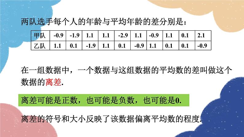 青岛版数学八年级上册 4.5方差第4章 数据分析第1课时方差课件06